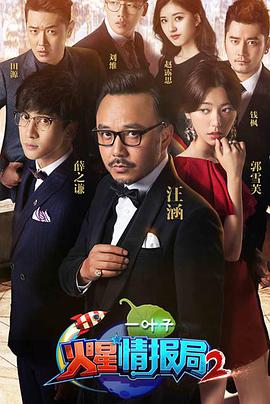 火星情报局第2季首映回看 火星情报局第2季首映回看