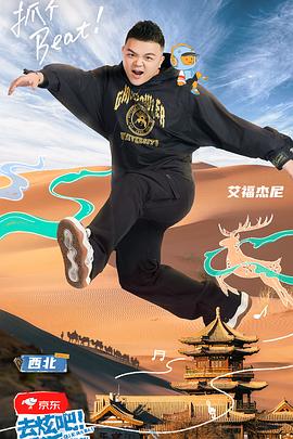 去炫吧！乐派第1期上
