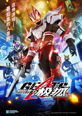 假面骑士极狐(普通话版)第02集 假面骑士极狐(普通话版)第02集