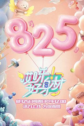 哎呀好身材 第一季第3期 哎呀好身材 第一季第3期