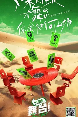 舞台2023第1期下 舞台2023第1期下