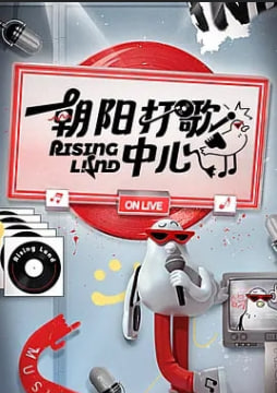 朝阳打歌中心(纯享版)第20230827期 朝阳打歌中心(纯享版)第20230827期